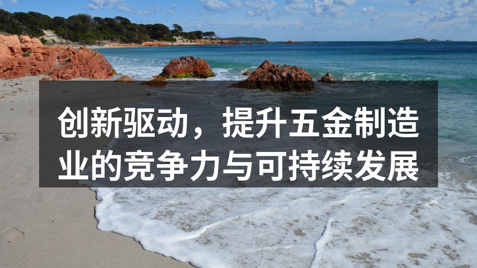 现代化生产设备的应用